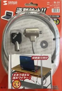 新品未使用 サンワサプライ ノートパソコン セキュリティーワイヤー SL-31