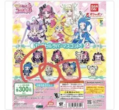 バンダイ カプセルラバーマスコット2