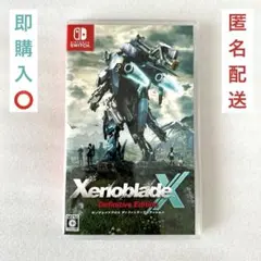 Switch ゼノブレイドクロス ディフィニティブエディション