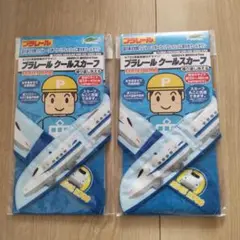 プラレール クールスカーフ 2枚
