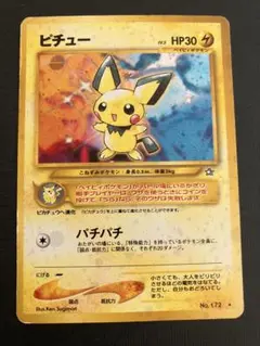 ポケモンカードゲーム　旧裏　ピチュー