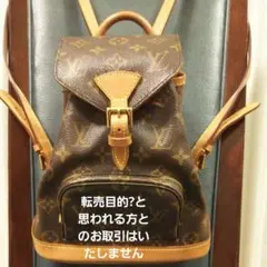 ルイヴィトンミニモンスリリュック