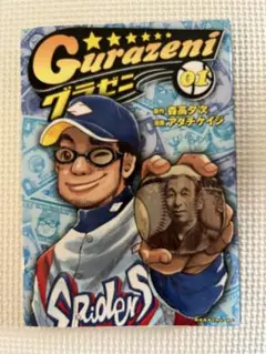 グラゼニ 全巻セット(2巻欠番)