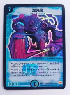 美品【初期2002年】混沌魚