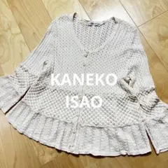 KANEKO ISAO カネコイサオ ニット カーディガン フレア アイボリー