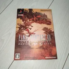 ファイナルファンタジー12インターナショナル　ゾディアックジョブシステム