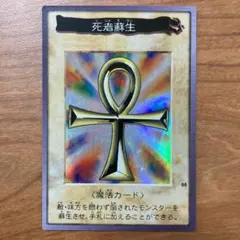 遊戯王 カードダス　死者蘇生