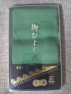 ひよく襟【緑】