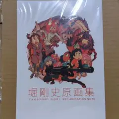 堀剛史 セメタリーヒルズ 堀剛史原画集 Amazon.co.jp: 堀剛史原画集2017 セメタリーヒルズ