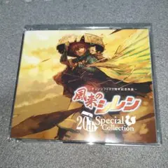 ★送無！新品！CD 風来のシレン 20th スペシャルコレクション Amazon.co.jp: 風来のシレン 20th スペシャルコレクション