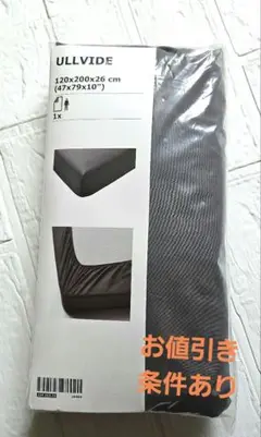新品　IKEA ULLVIDE ボックスシーツ 120x200cm　グレー