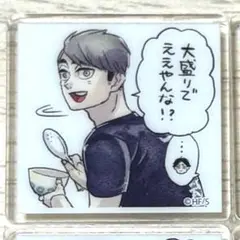 ハイキュー アクリルタイル 宮治 ④