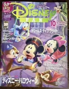 Disney FAN 2025年10月号