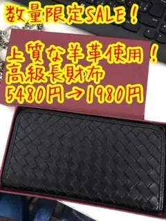 やわらかい上質な羊（ラム）革高級長財布　infection メンズ　レディース