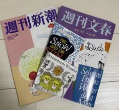 週刊文春 週刊新潮　8月7日号