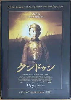 マーティン・スコセッシ監督 「クンドゥン('97米)」