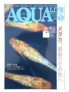 貴重 月刊AQUALIFE 2022年5月 No514 アクアライフ 雑誌