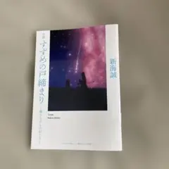 すずめの戸締まり 映画入場者特典