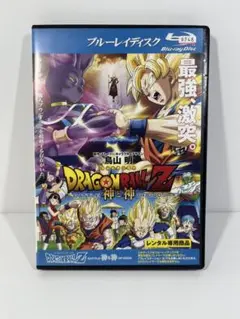 ドラゴンボールZ 神と神　レンタル落ち　Blu-ray DVD