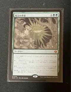 MTG 集会の季節