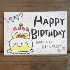 バースデーカード Happy Birthday　手描きイラスト　ケーキ