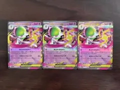 メガサーナイトex RR 3枚セット