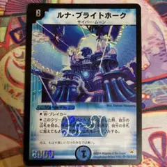 ルナブライトホーク