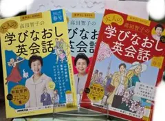 高田智子の 大人の学びなおし英会話 2023年 春号・夏号・2024年春号