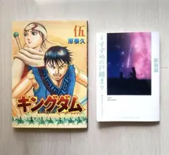 キングダム　すずめの戸締まり　映画特典　非売品