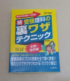 続 受験理科の裏ワザテクニック
