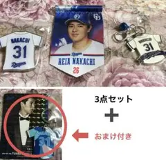 中日ドラゴンズ　ドームガチャ　仲地 礼亜選手3点セット➕おまけ付き