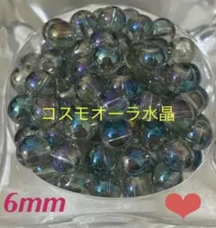 【1435】パワーストーン天然石『コスモオーラ水晶 6mm』15粒