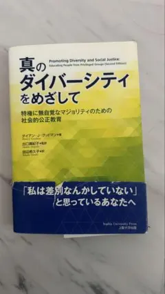 真のダイバーシティをめざして