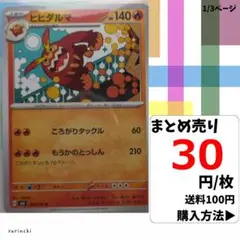 (残2) 1枚 ヒヒダルマ 018 sv6 30円×枚