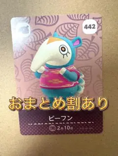 【新品未使用】 amiiboカード第5弾 ビーフン