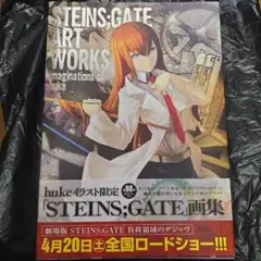 趣味・スポーツ・実用 STEINS;GATE ART WORKS Steins;Gate Art Works imaginations of huke | HLJ.com