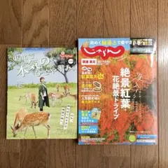 関東・東北じゃらん 2024年10月号