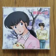 【めぞん一刻】　テーマソングベスト+　斉藤由貴　来生たかお　安全地帯　村下孝蔵