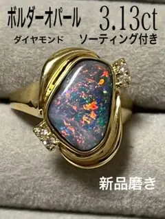 K18リング♡大粒♡ボルダーオパール3.13ct&ダイヤモンド♡昭和レトロ♡
