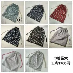 【在庫ご注文ページ】リバティ　ハンドメイド　巾着袋　大