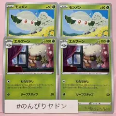 モンメン　2枚　エルフーン　わたながし　2枚　Vスターターセット　pcd802