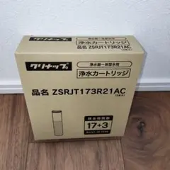 2025年最新】クリナップ カートリッジ zsrjt173r21acの人気