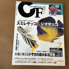 CoralFreaks Vol.7