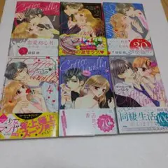 コーヒー＆バニラ全25巻セットほか