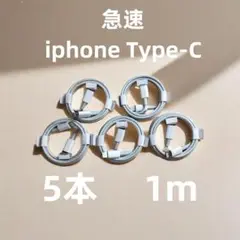 タイプC 5本1m iPhone 充電器 新品 ライトニングケーブル Azboa