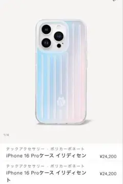 【ほぼ未使用】RIMOWA iPhone16 pro イリディセント iPhone 16 Proケース ポリカーボネート | イリディセント | RIMOWA