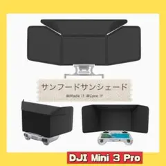 サンフードサンシェード Mini3 Pro RC用コントローラーアクセサリー