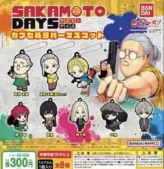 サカモトデイズ カプセルラバーマスコット コンプ