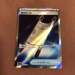 夜のタンカ 083/063 SR メガブレイブ
