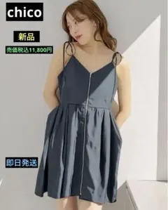 chicoバルーンジップミニワンピース　　新品　税込11,800円の品　即日発送